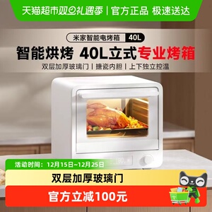 小米米家智能电烤箱40L家用台式蒸烤大容量烘焙专用小型一体机