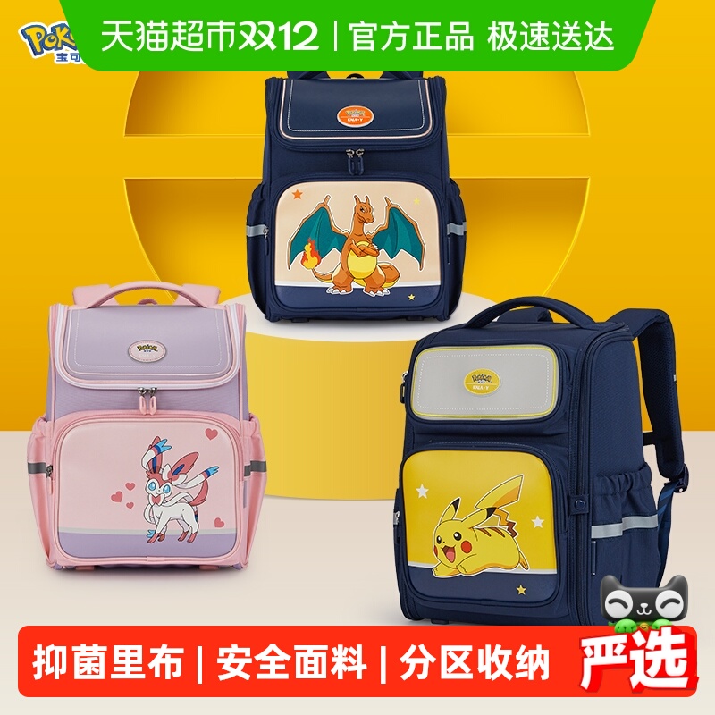 卡拉羊小学生宝可梦联名书包