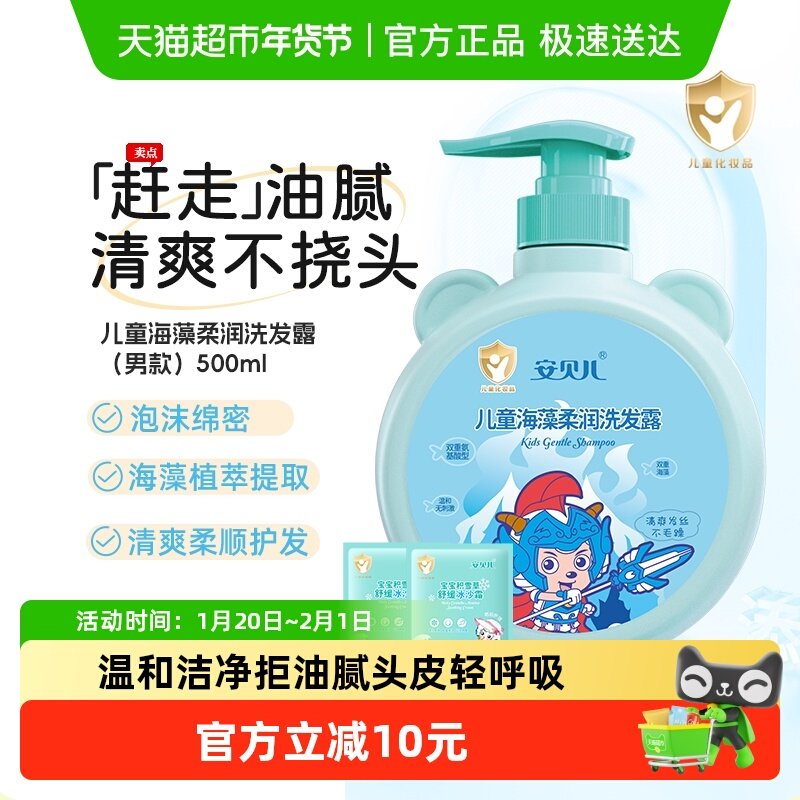 安贝儿营养海藻儿童洗发水男童洗发液宝宝专用呵护头发柔顺洗发露,婴童洗护,洗发水,淘宝优惠券,粉丝福利购,淘宝优惠卷