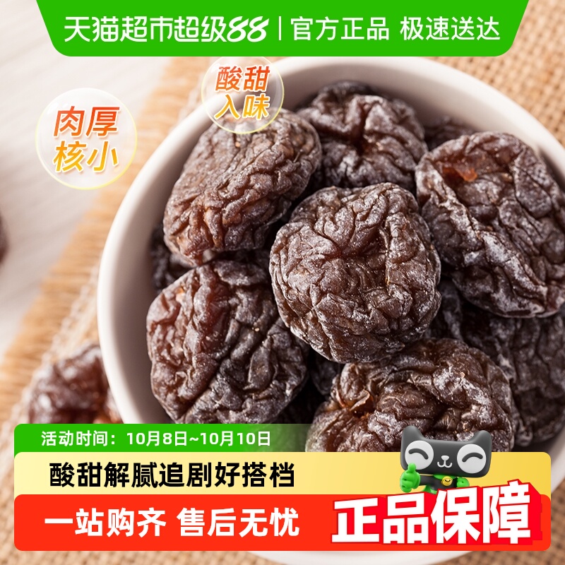 天喔韩话梅蜜饯果脯水果干休闲零食小吃李子干梅子办公室小吃