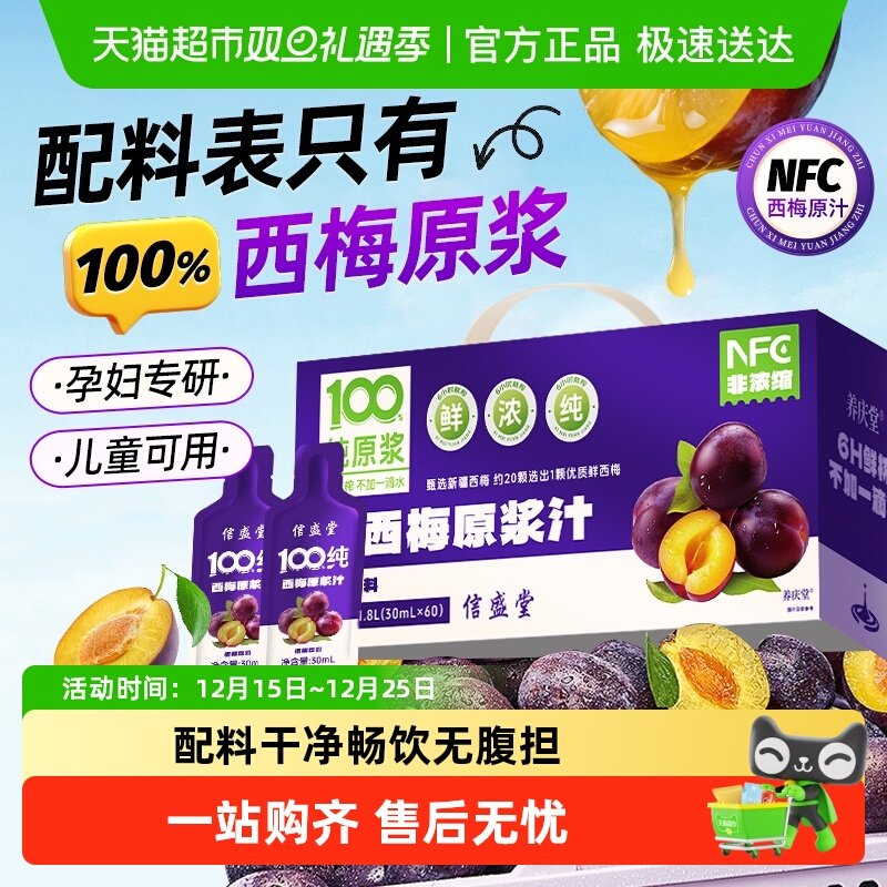 NFC纯西梅汁100%原浆鲜榨果蔬汁饮大餐救星减排0蔗糖便肥官方正品