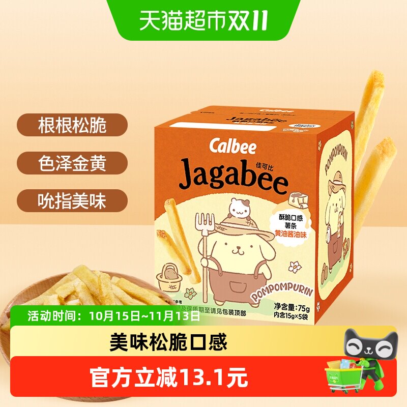 Calbee卡乐比经典薯条黄油酱油味办公室休闲零食香脆小吃