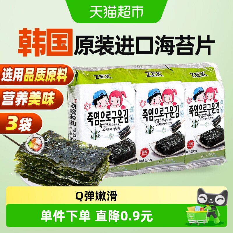 ZEK竹盐海苔片即食紫菜寿司饭孕妇小吃休闲儿童零食