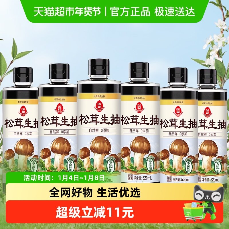 莲花松茸特级生抽0添加酿造酱油520ml*6瓶凉拌炒菜红烧调料百搭