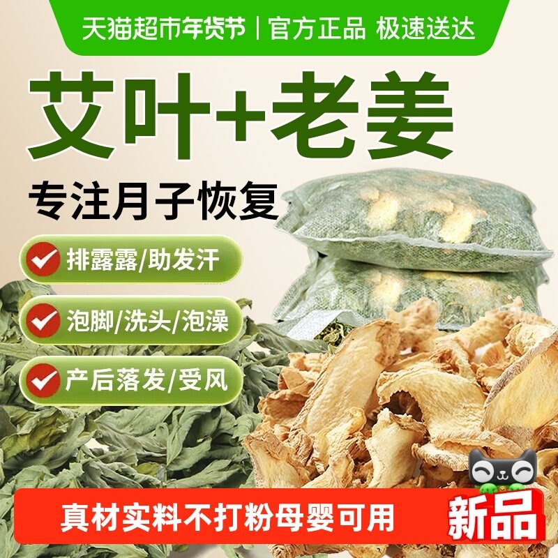 老姜干姜片艾草叶坐月子泡脚药包儿童产妇产后调理洗头泡澡足浴包,保健用品,艾灸/艾草/艾条/艾制品,淘宝优惠券,粉丝福利购,淘宝优惠卷