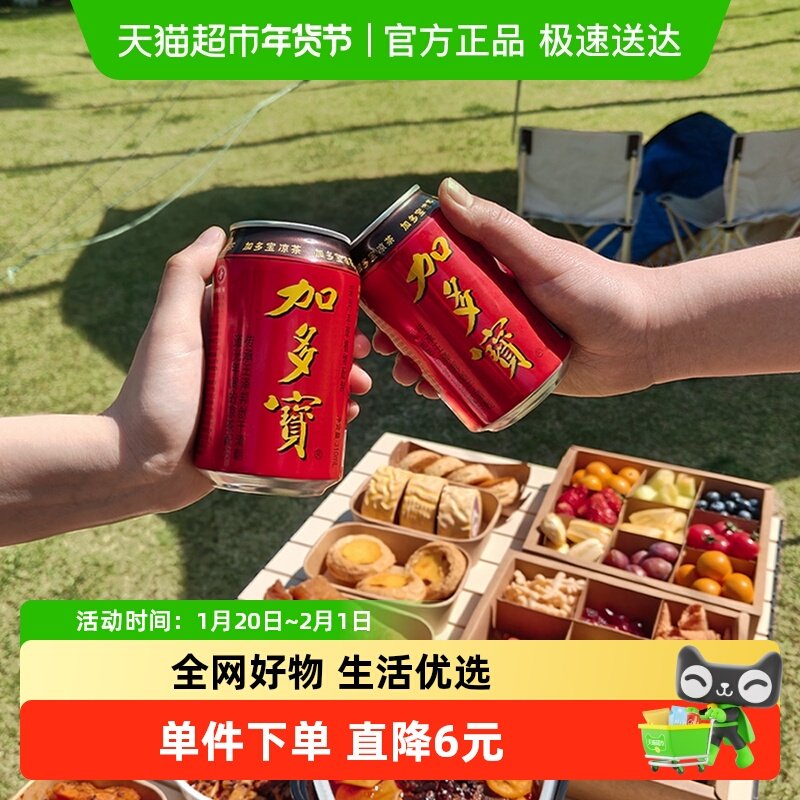 加多宝凉茶310ml*15罐/箱礼盒装 健康草本茶饮怕上火喝加多宝,咖啡/麦片/冲饮,凉茶,淘宝优惠券,粉丝福利购,淘宝优惠卷