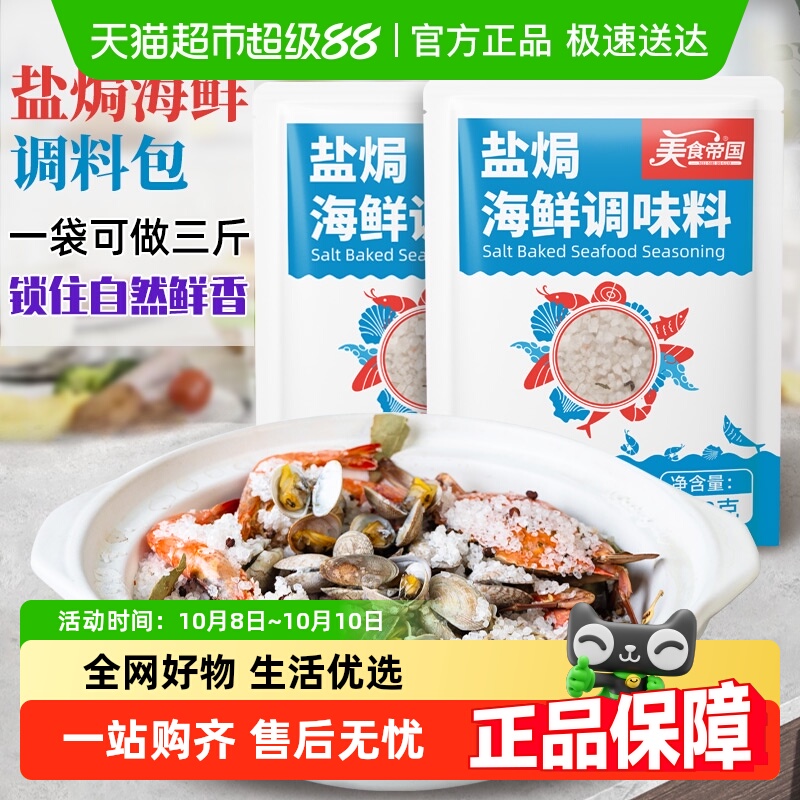 美食帝国盐焗海盐调料