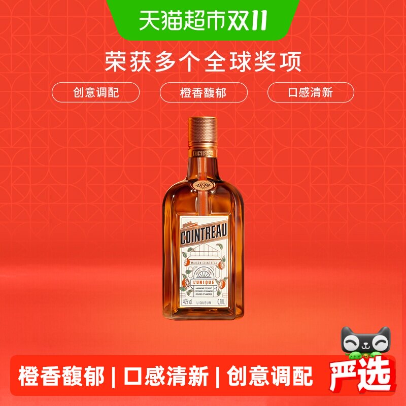 Cointreau君度甜橙力娇酒利口酒700ml鸡尾酒基酒特调1瓶