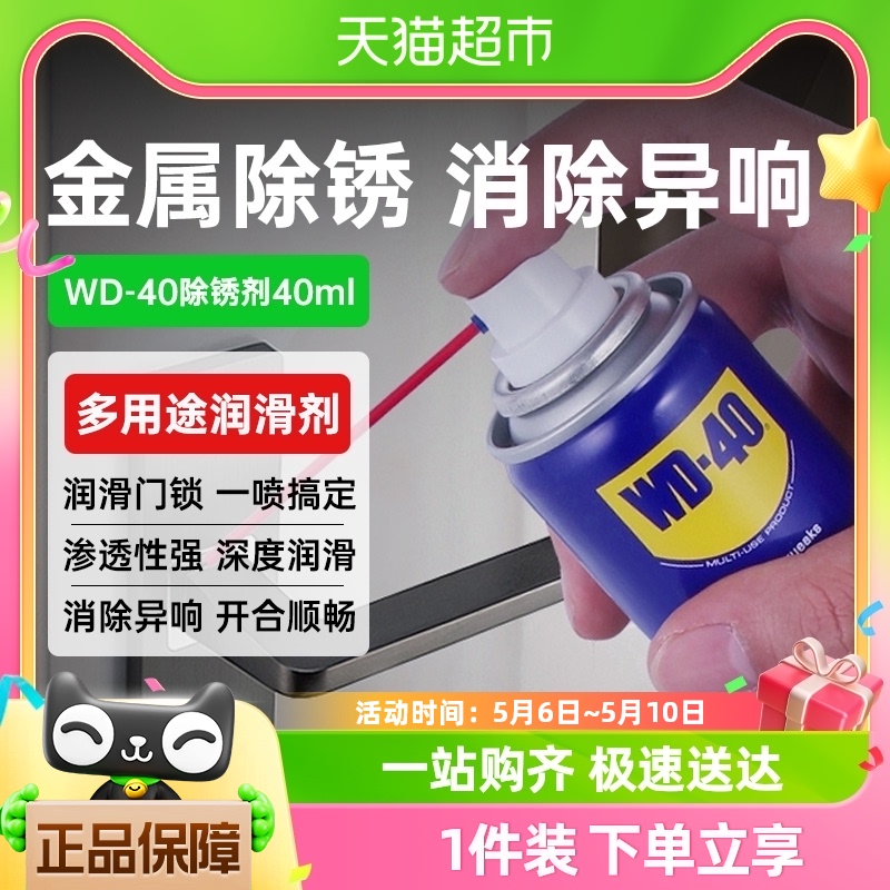 WD40除锈防锈家用多用途清洗剂去锈金属神器强力清洗液防锈油喷剂