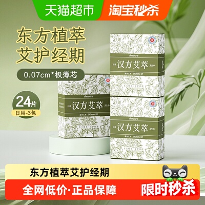 舒莱汉方艾萃极薄艾草芯卫生巾