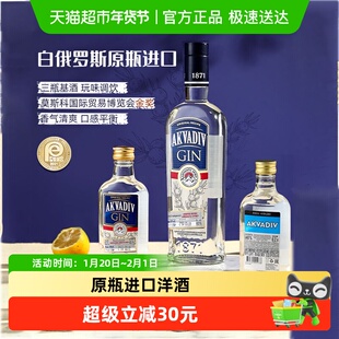 【莫斯科国际金奖】白俄罗斯进口伏特加杜松子金酒洋酒鸡尾酒组合