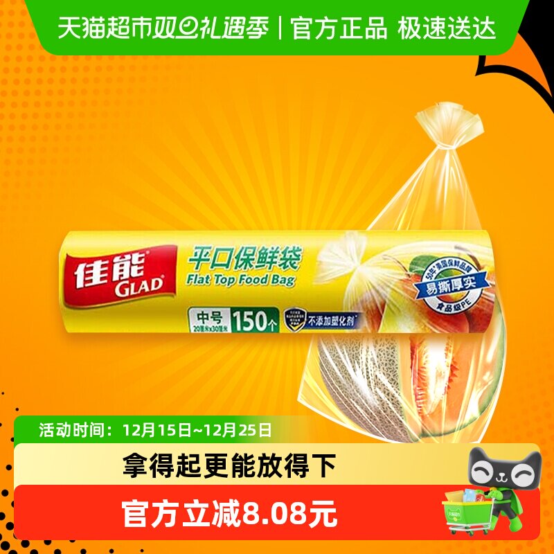 佳能一次性中号厚实保鲜袋