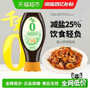 千禾蚝油0添加减盐25%蚝油555g厨房调味挤挤装 蘸碟炒菜提鲜调味