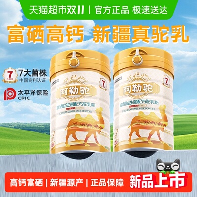 阿勒驼富硒益生菌驼奶粉