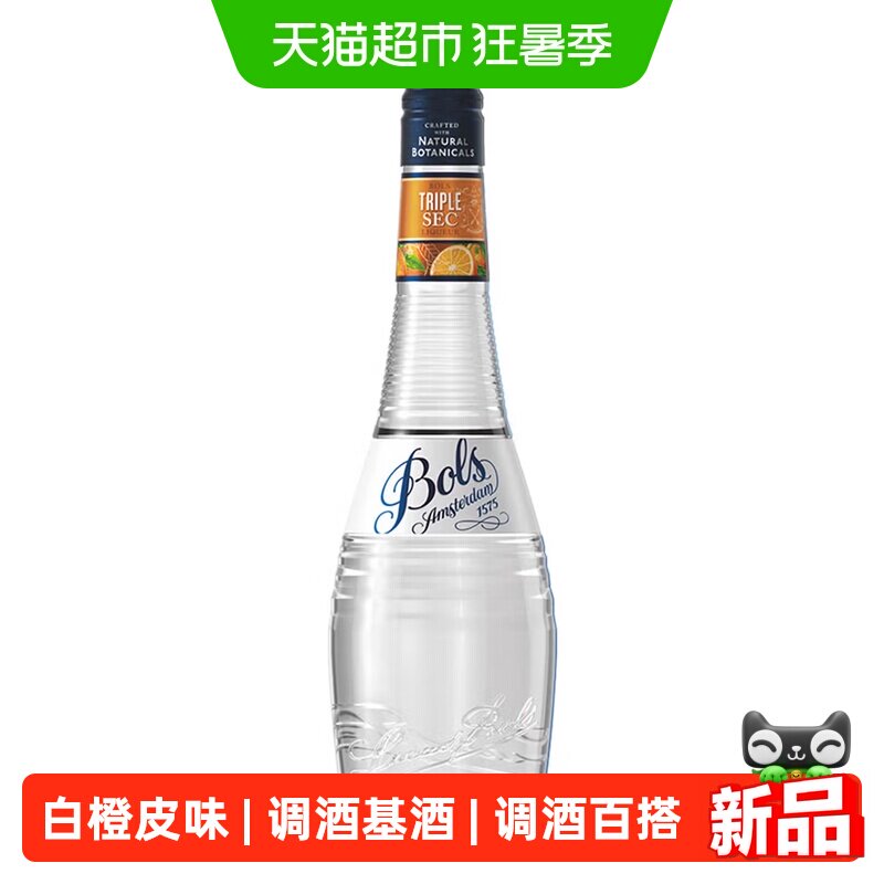荷兰进口洋酒Bols波士白橙皮味力娇酒利口酒夏日鸡尾酒调酒基酒 - 实物图