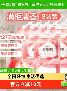【囤一次用半年】网易严选香氛除湿袋200gx8卧室衣柜防潮防霉干燥
