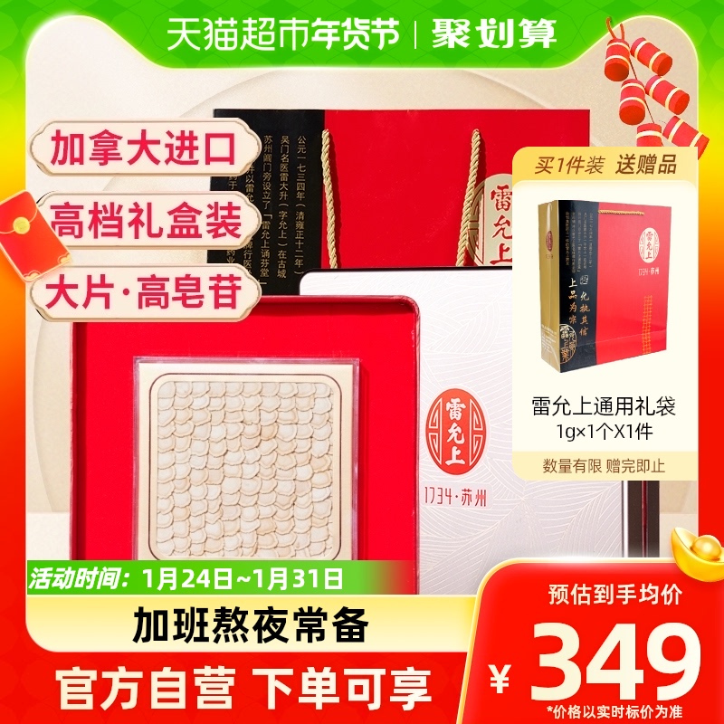 雷允上西洋参片排片加拿大进口100g过年货礼盒装送长辈送父母礼品