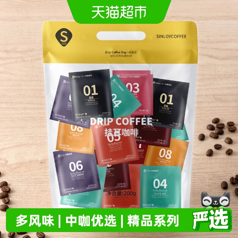 SINLOY挂耳咖啡立体萃取香醇图片