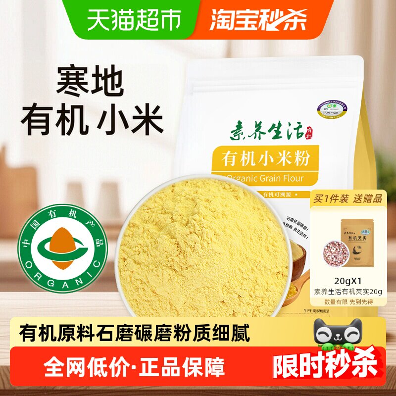 素养生活有机小米粉口感细腻1kg图片