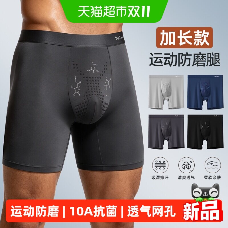 猫人莫代尔男士内裤加长款运动跑步防磨腿肥佬加大码四角短裤新款
