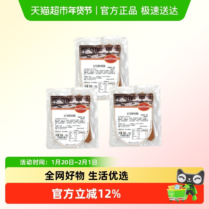 ROVACOS德式香肠法兰克福风味香肠烤肠肉肠早餐肠热狗肠,粮油调味/速食/干货/烘焙,香肠/腊肠/烤肠,淘宝优惠券,粉丝福利购,淘宝优惠卷