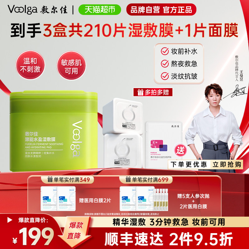 敷尔佳酵能水盈醒肤紧致湿敷膜