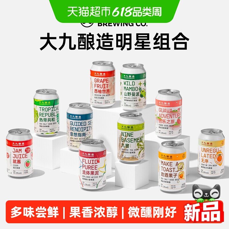 大九酿造全家福果啤精酿水果西柚金桔芭乐茉莉小麦果泥混搭易拉罐