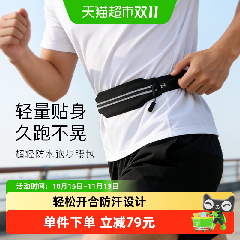 UA安德玛户外运动跑步腰包男女防水骑行训练健身系列腰包百搭便携