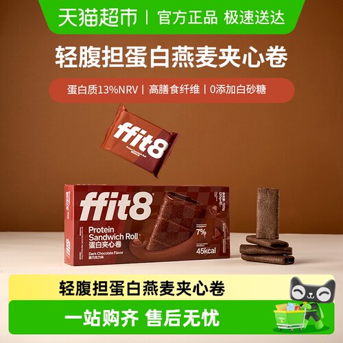 ffit8脆燕麦夹心卷饼干