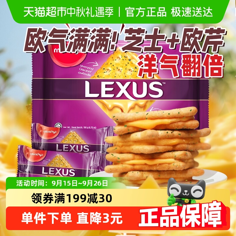 马来西亚进口马奇新新芝士黄油夹心饼干190g干酪奶酪零食点心曲奇