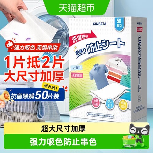 kinbata衣物防串染吸色片50片