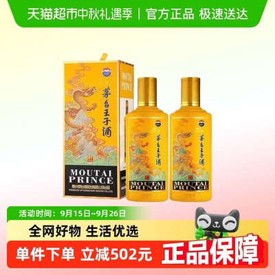 茅台王子酒53度王子龙双支装