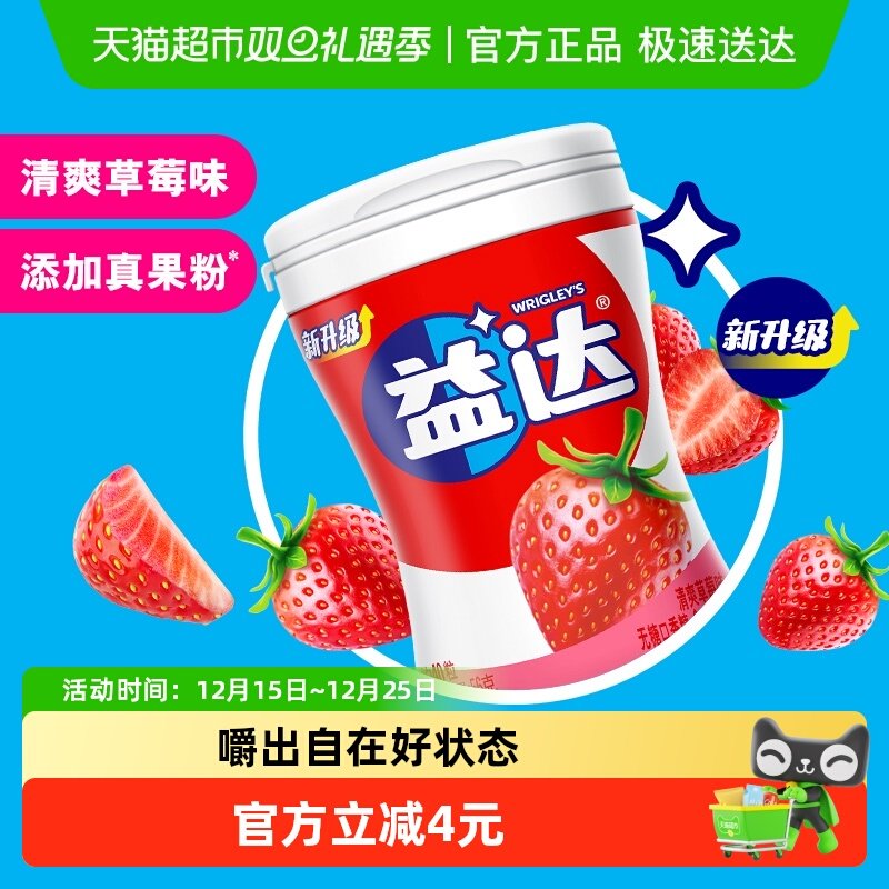 益达草莓味无糖木糖醇口香糖