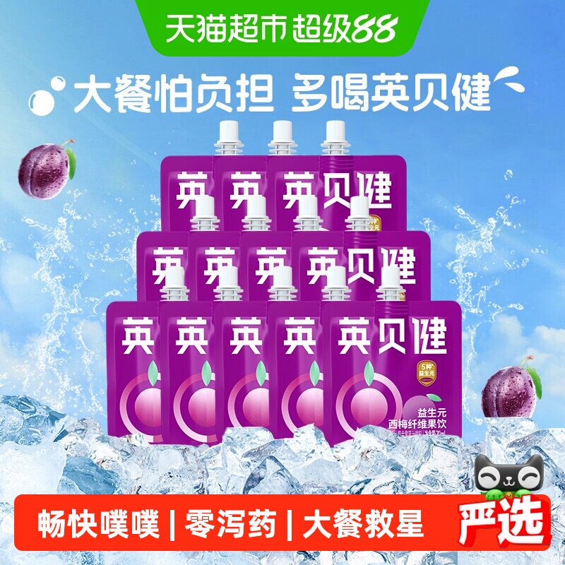 英贝健西梅汁大餐救星益生元西梅纤维果饮70ml*12袋果蔬汁饮料