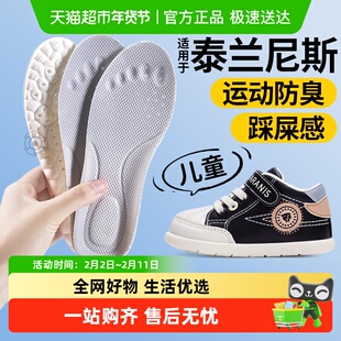 适用于儿童泰兰尼斯鞋垫运动气垫减震小孩专用吸汗防臭男童女童软