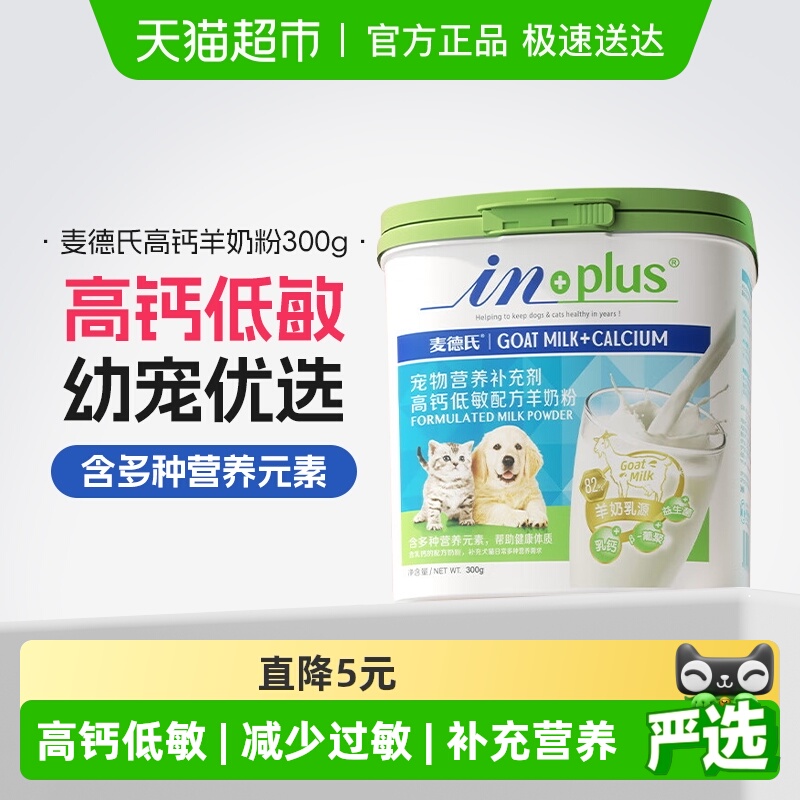 麦德氏高钙犬猫健骨补钙幼犬幼猫