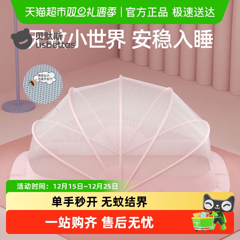 包邮贝肽斯婴儿床蚊帐罩专用新生宝宝全罩式通用遮光可折叠防蚊罩