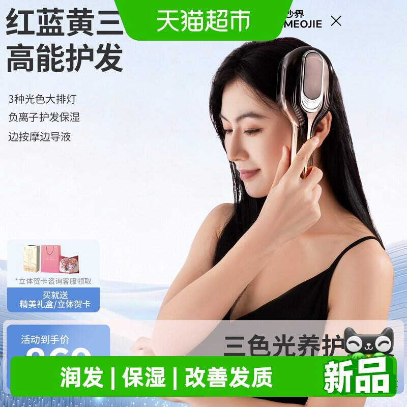 妙界T7智能红光负离子头皮按摩梳图片