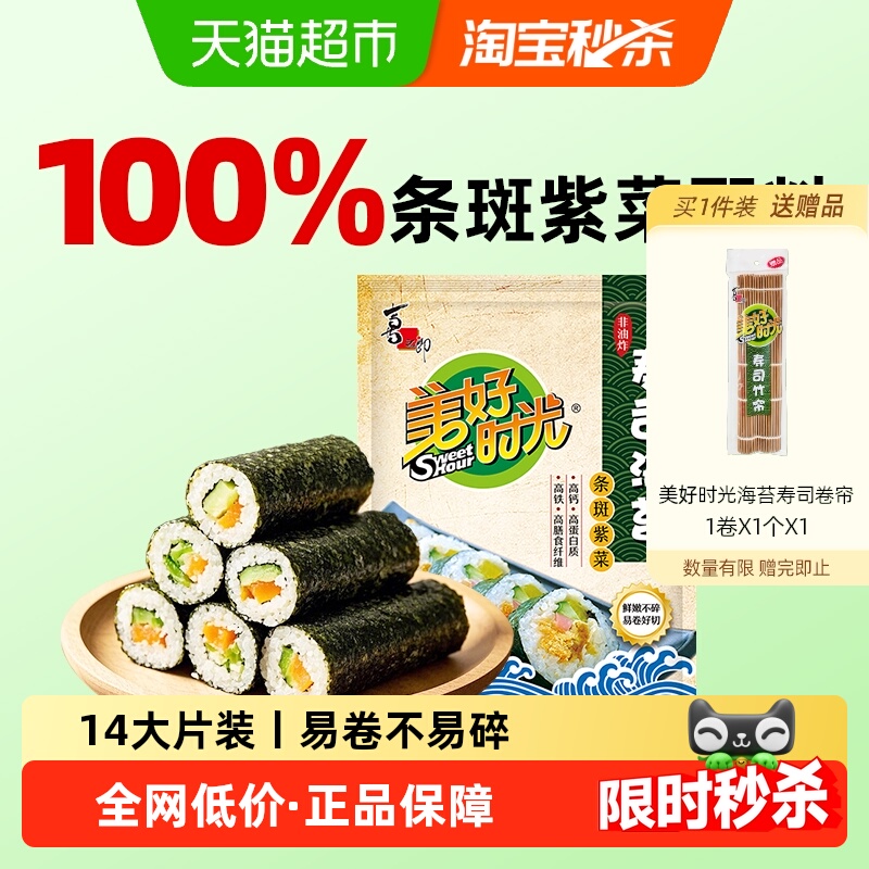 喜之郎美好时光寿司海苔大片