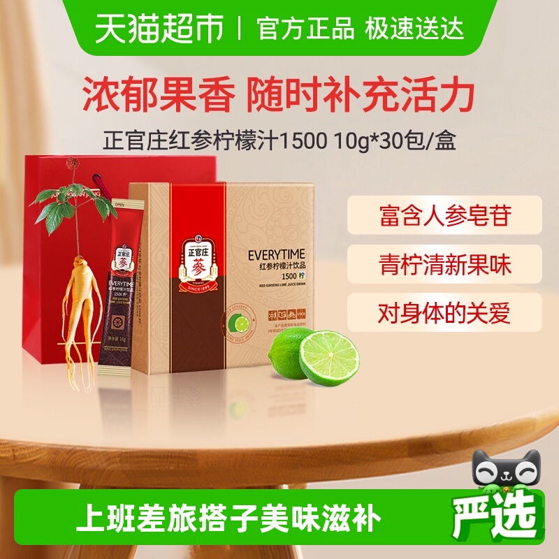 韩国正官庄Everytime1500红参浆麦卢卡蜂蜜柠檬红参液养生送礼