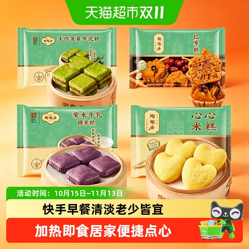 陶陶居玉米饼菠菜枣泥糕紫米牛乳心心米糕广式早茶点心早餐半成品