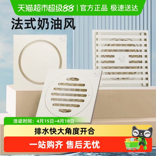 潜水艇奶油风奶白色家用地漏