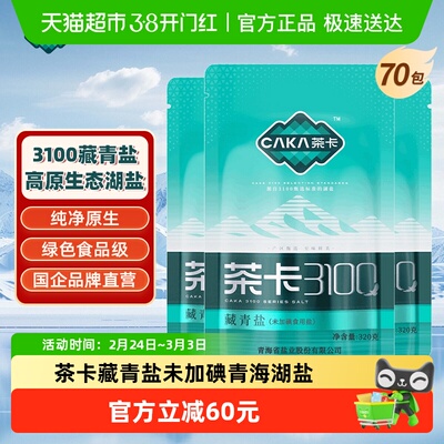 茶卡藏青盐320g*70袋未加碘细盐