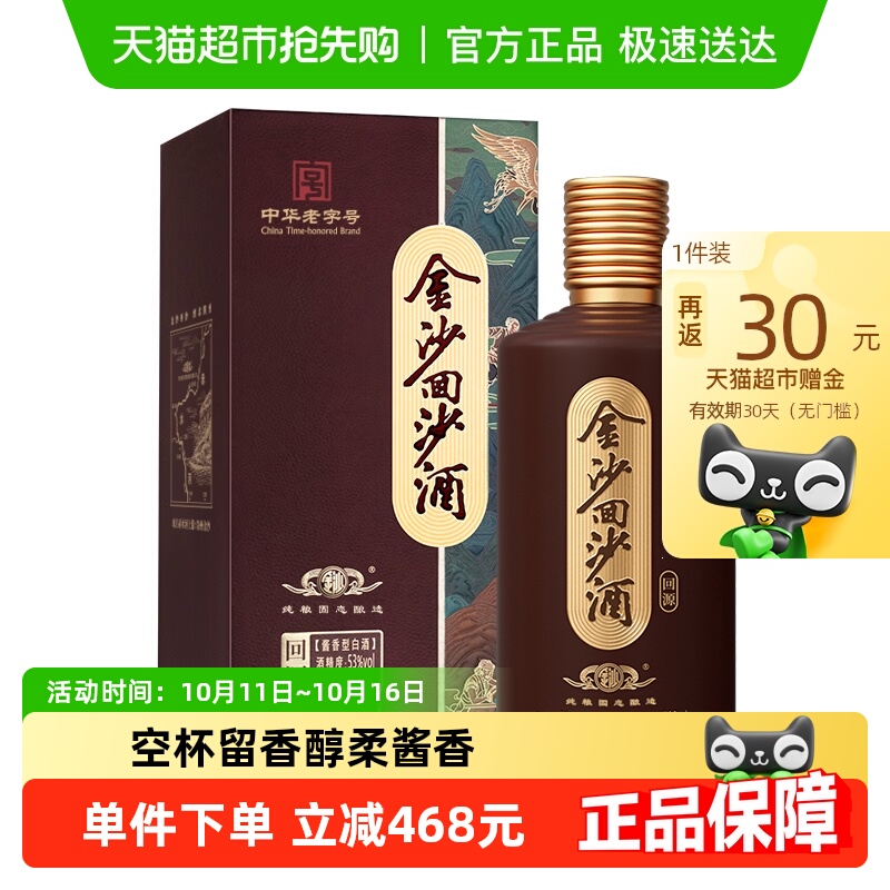 金沙回沙酒国产白酒回源53度酱香型白酒500mL*6瓶纯粮酒白酒