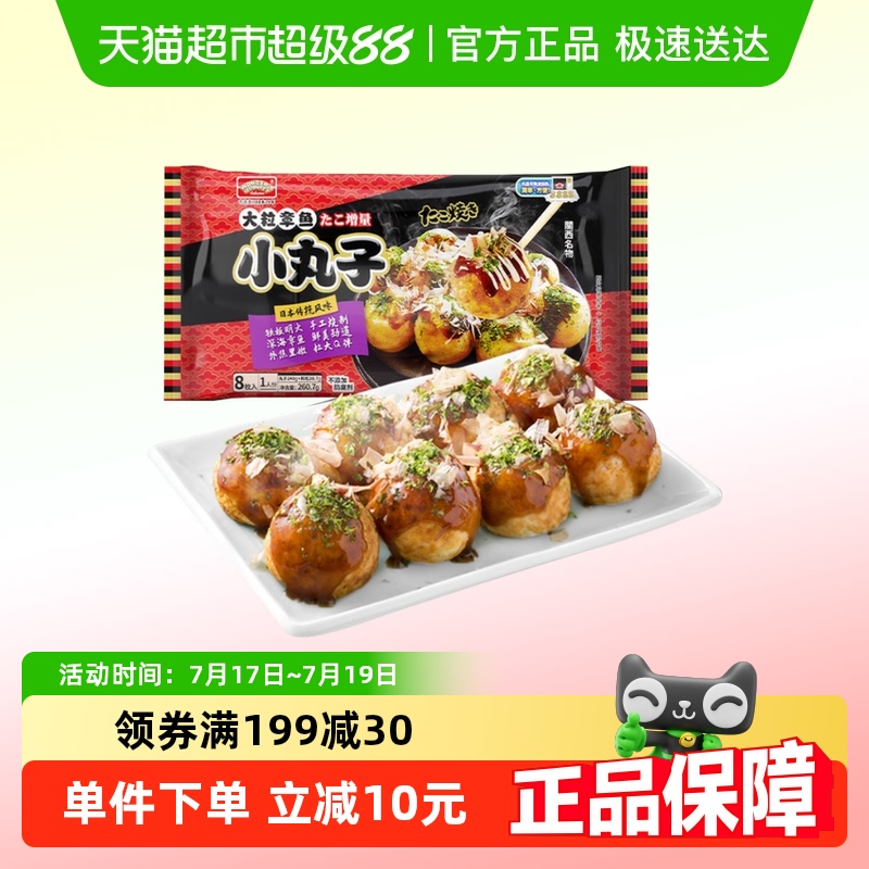 wonder'squality章鱼小丸子