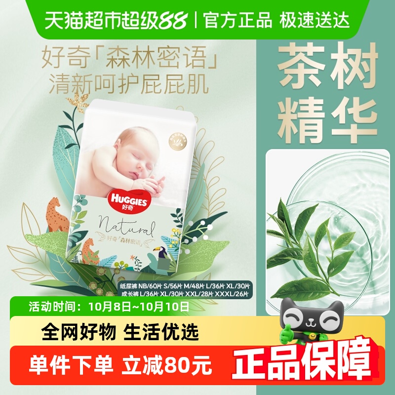 好奇密语超薄透气纸尿裤