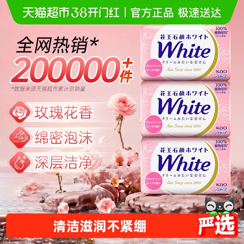 KAO花王原装进口香皂洗澡沐浴皂清洁补水滋润保湿不紧绷家用肥皂