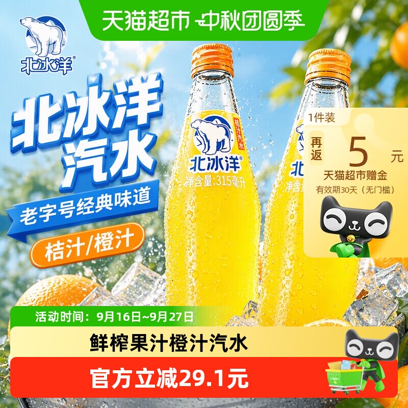 北冰洋橙子汽水整果榨汁酸中带甜										
