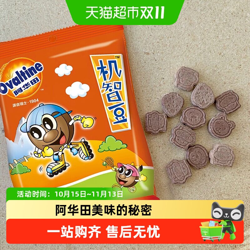 阿华田机智豆巧克力M豆怀旧童年奶片小零食迎六一儿童节零食糖果