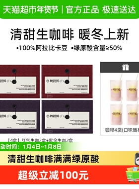 【主播推荐】PH地中海生咖啡阿拉比卡绿原酸冻干速溶袋装positive